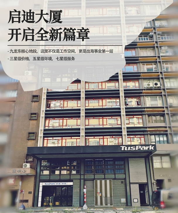 启迪中心